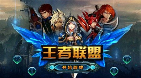 王者联盟正式版v1.19截图1