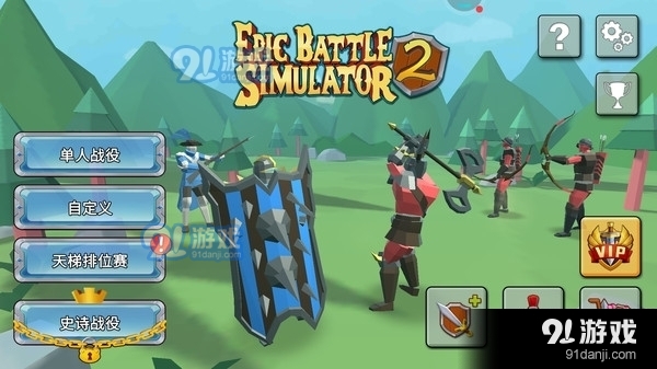 史诗战争模拟2v1.9.25截图1