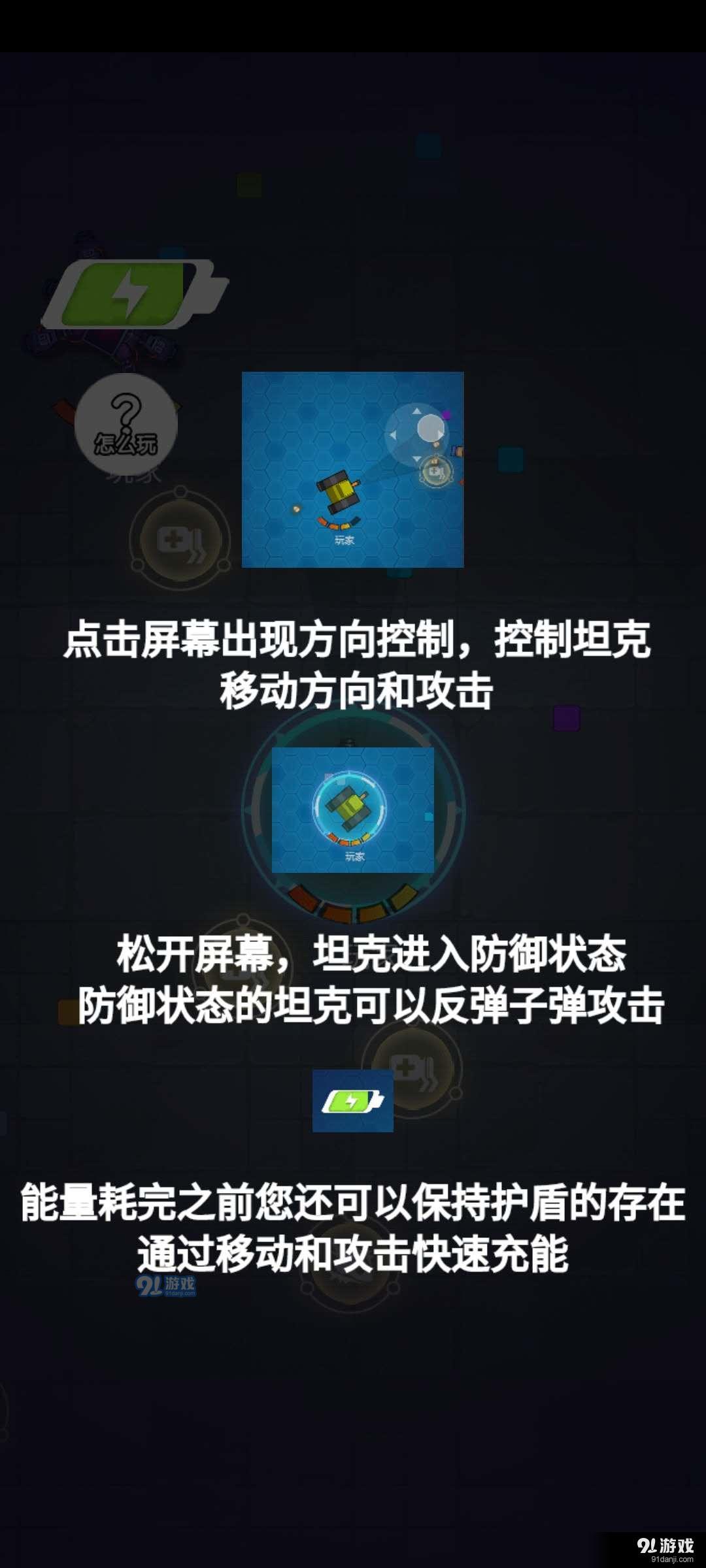 坦克领域v1.6截图1