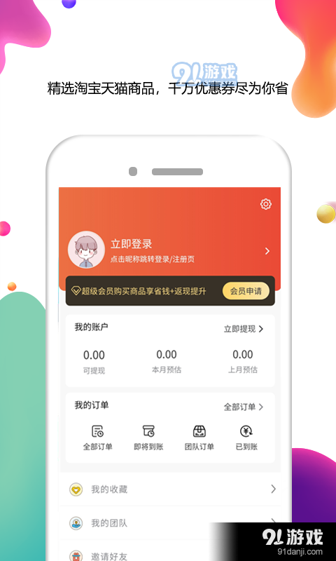花小钱优惠券v1.3.6截图3