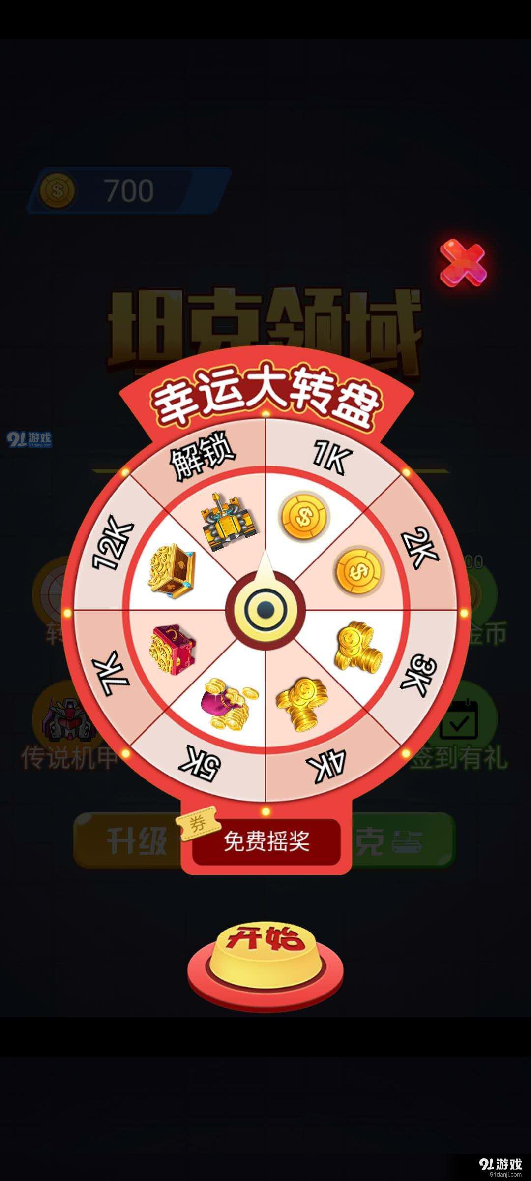 坦克领域v1.6截图5