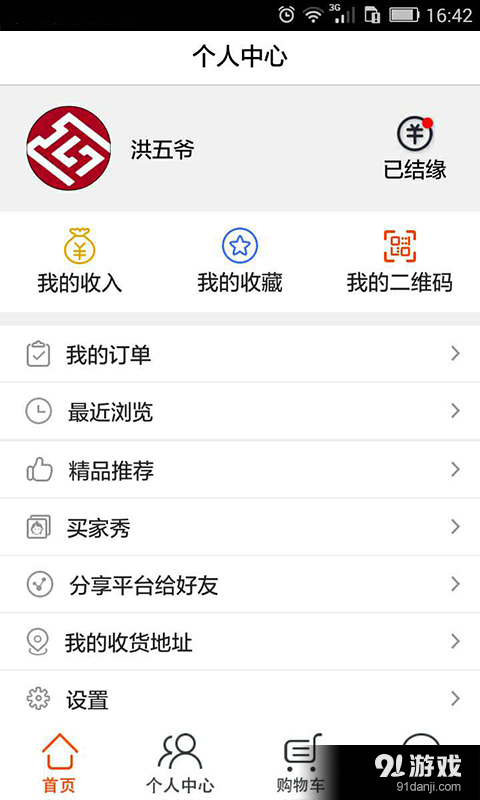 洪五爷珠宝v1.3.29截图2