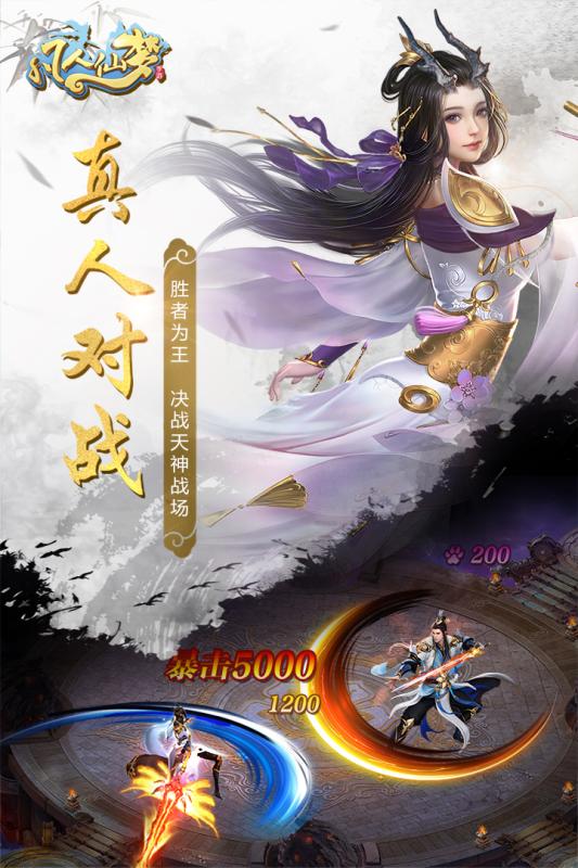 凡人仙梦安卓版v1.6截图2