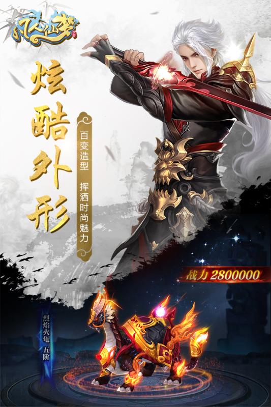 凡人仙梦安卓版v1.6截图1