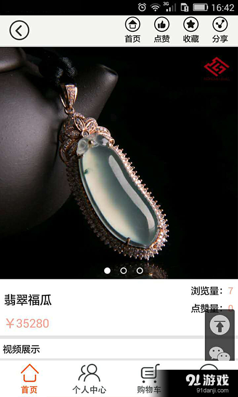 洪五爷珠宝v1.3.29截图3