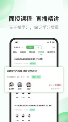 杏林医考v8.4.41截图3