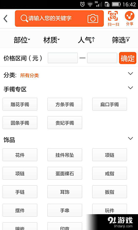 洪五爷珠宝v1.3.29截图5