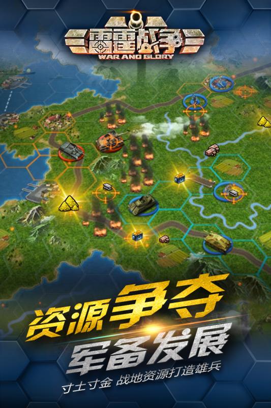 雷霆战争appv4.3.5截图3