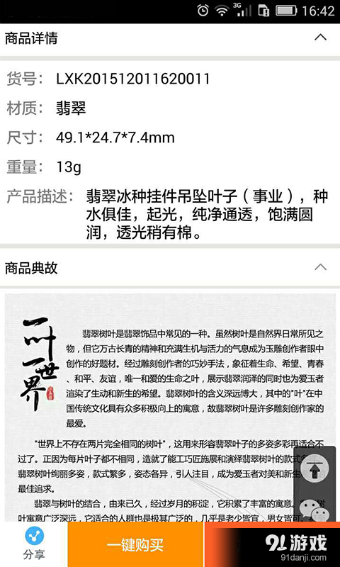 洪五爷珠宝v1.3.29截图4