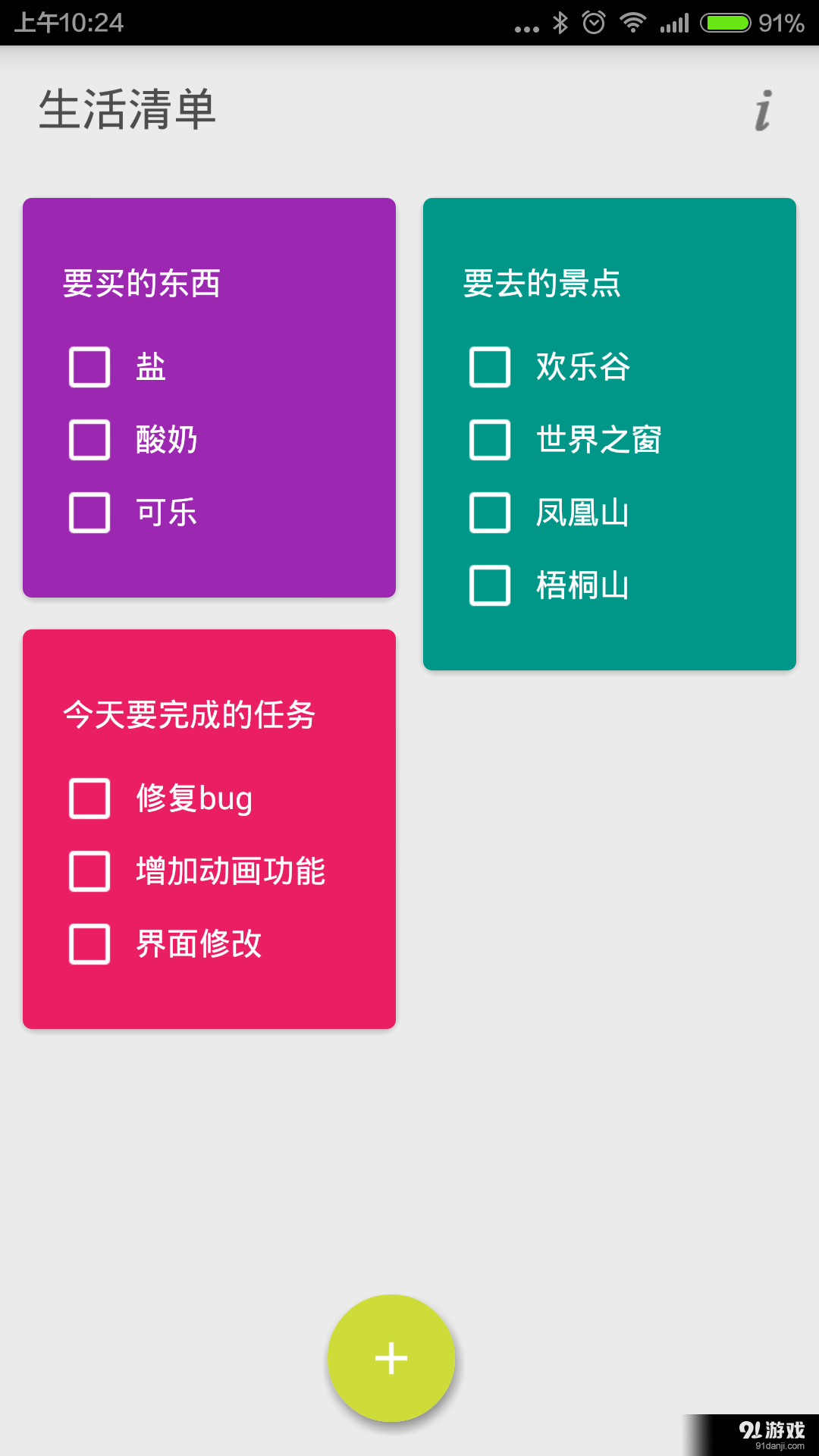 生活清单v1.11截图1