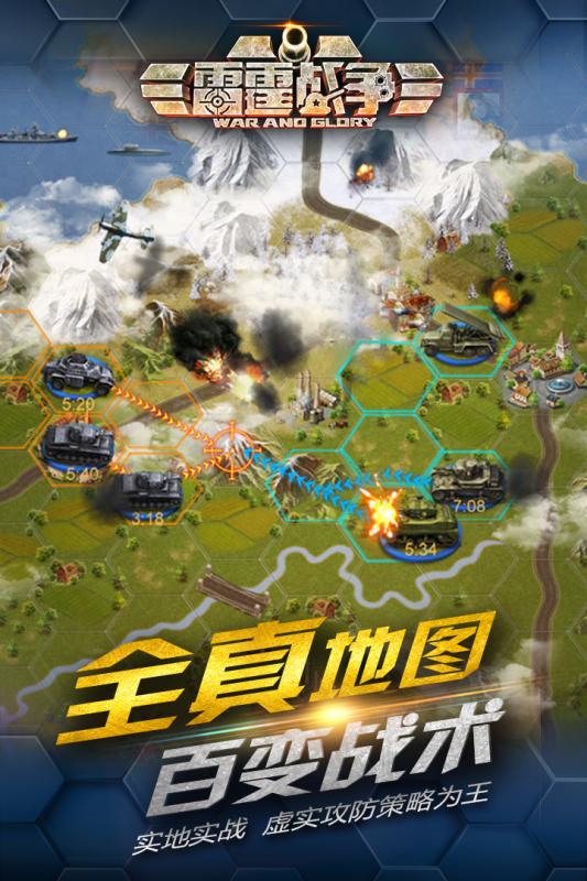 雷霆战争appv4.3.5截图4