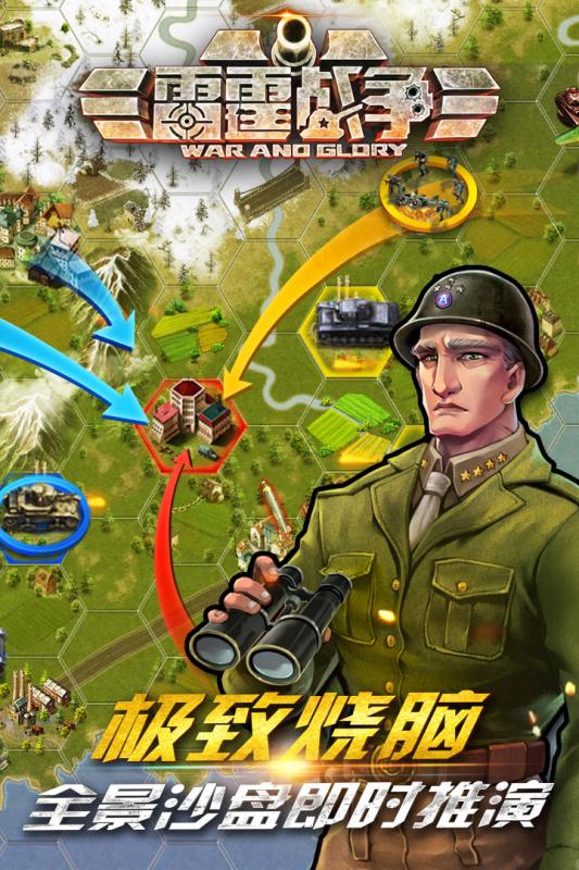 雷霆战争appv4.3.5截图5