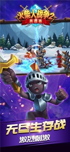 火柴人大战2奥德赛v30.2.5截图3