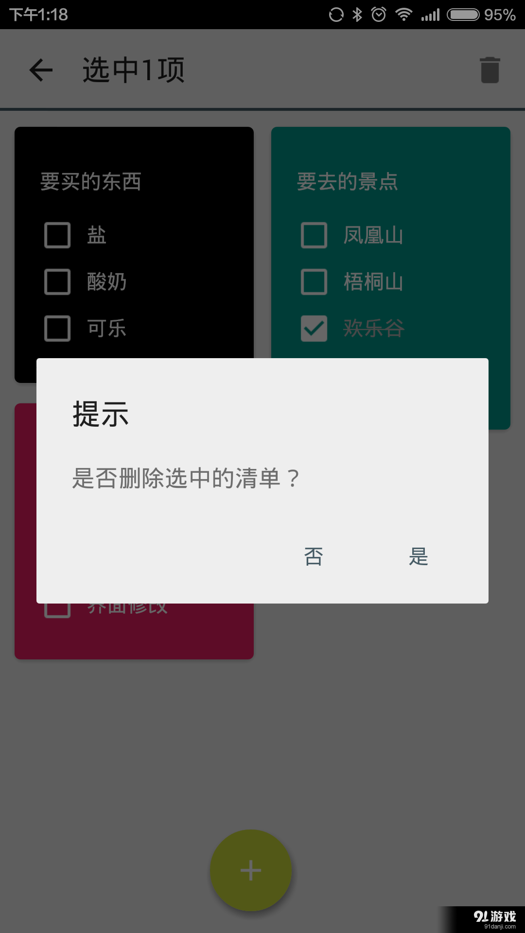 生活清单v1.11截图4