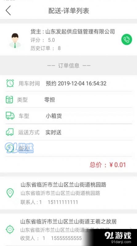 发起城配司机端v1.6.13截图2