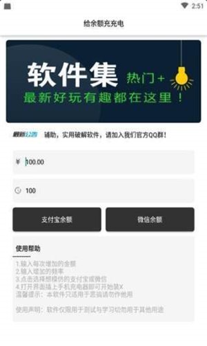 给余额充充电v1.8截图1