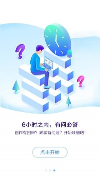 编程教师社区v2.4.5截图1
