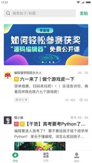 编程教师社区v2.4.5截图4