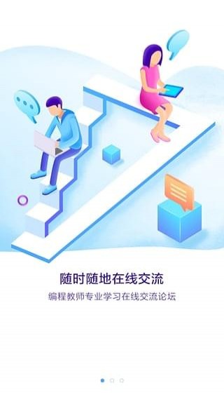 编程教师社区v2.4.5截图3