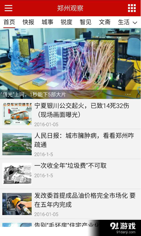 郑州观察v2.12截图2