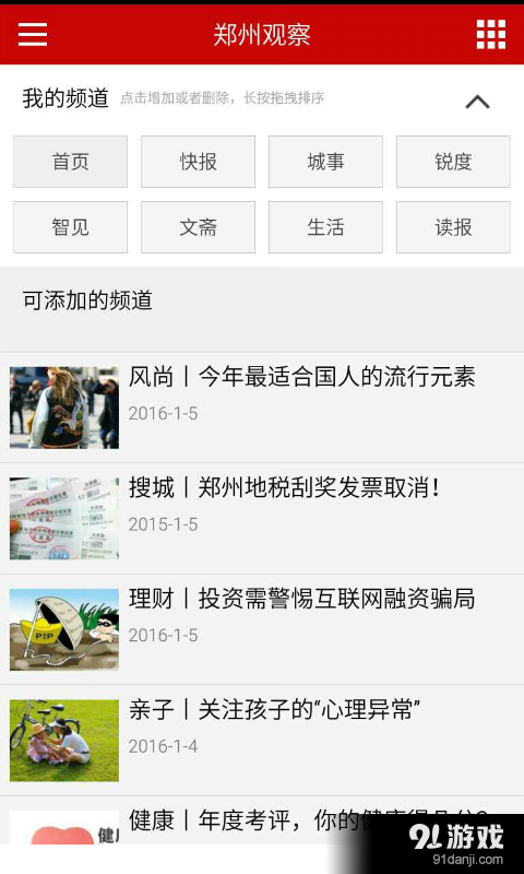 郑州观察v2.12截图4