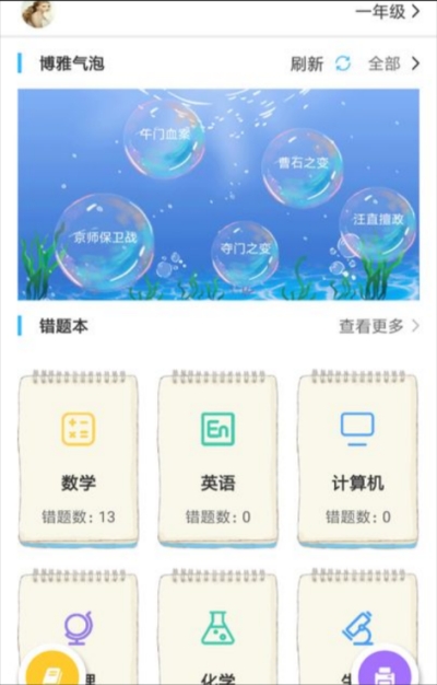 领蒙学习v1.3.5截图2