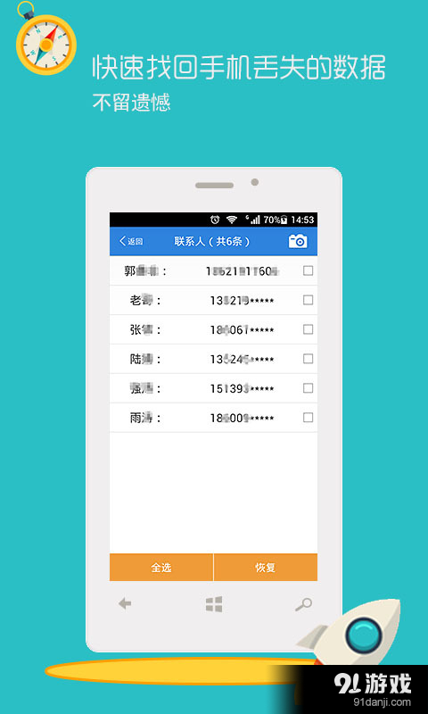 手机数据恢复精灵v6.3.11截图3