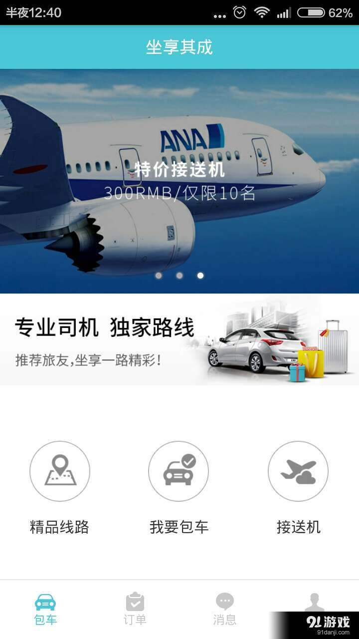 坐享其成v2.6截图1