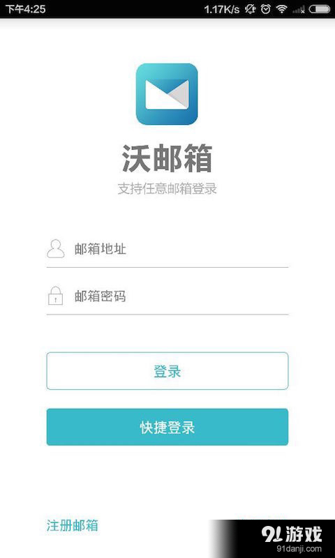 沃邮箱v8.7.5截图1