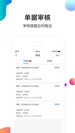 智选云商零售版v1.10截图1