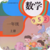 一年级数学上册v1.7