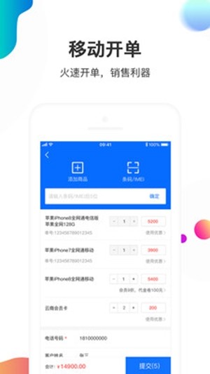 智选云商零售版v1.10截图4