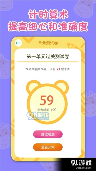 一年级数学上册v1.7截图1