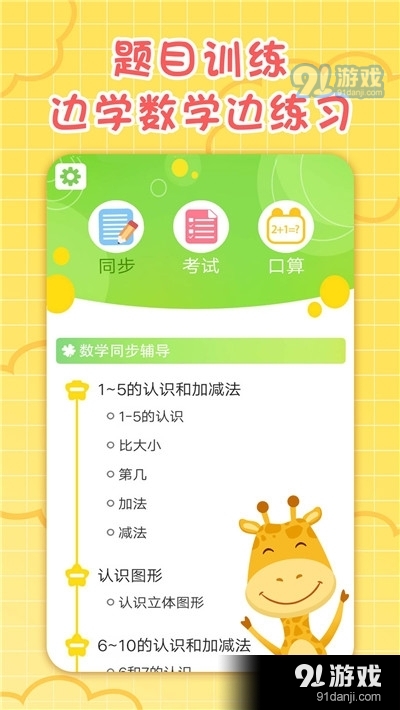 一年级数学上册v1.7截图2