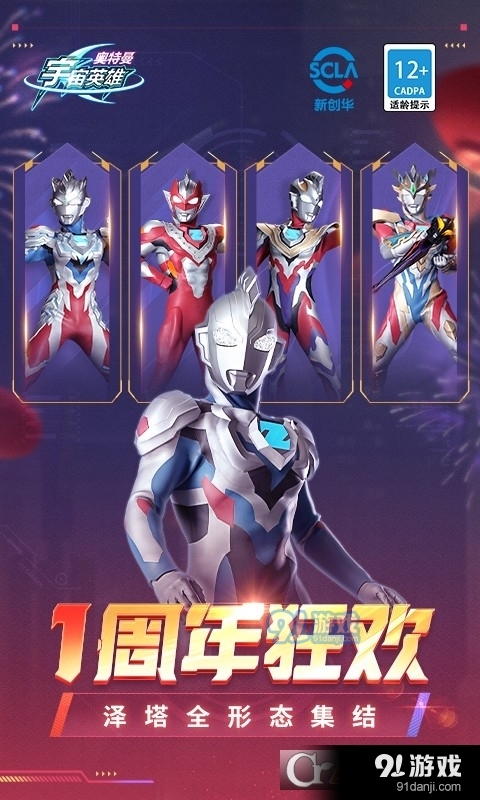 奥特曼宇宙英雄周年庆版本v1.5截图1