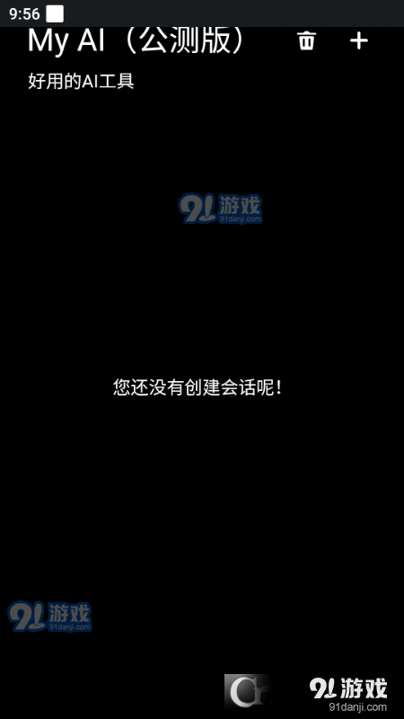 MyAI Appv1.1.4截图3