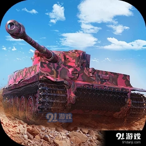 坦克世界闪击战海量版v5.9.0.1269
