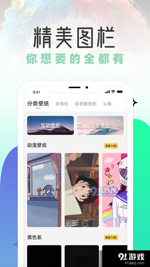 薄荷壁纸v1.6.4截图1