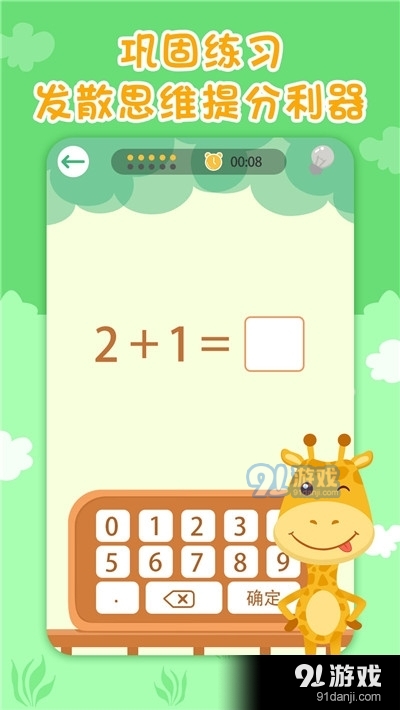 一年级数学上册v1.7截图3