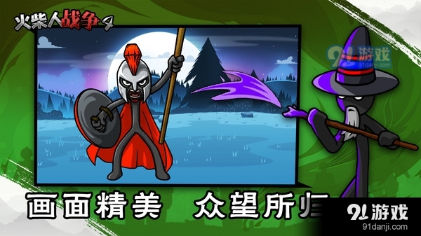 火柴人战争4v1.7截图5