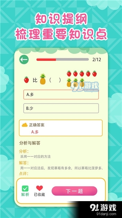 一年级数学上册v1.7截图4