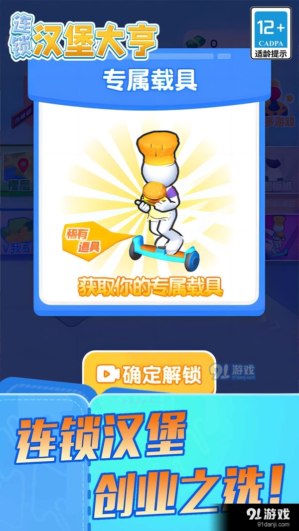 连锁汉堡大亨v5.0.4截图5