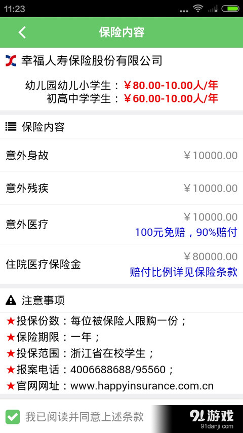 学平v02.3.0015截图2