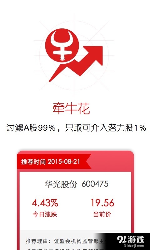 牵牛花v1.3.10截图1