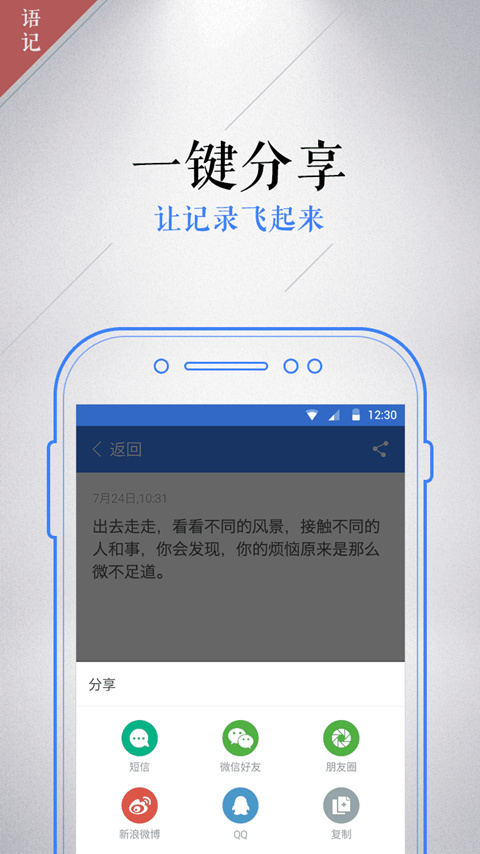 讯飞语记v2.3.1116截图1