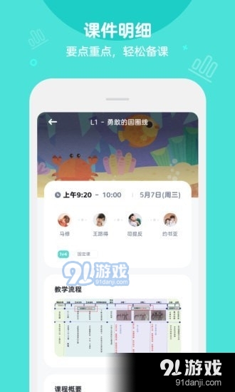QkidsTeacherv3.4.4截图2
