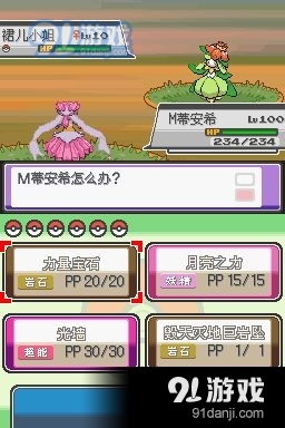 口袋妖怪默示录原版v4.9.9.10截图3