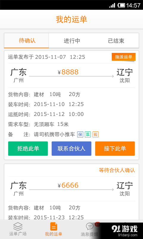 网车队司机端v1.5.9截图4