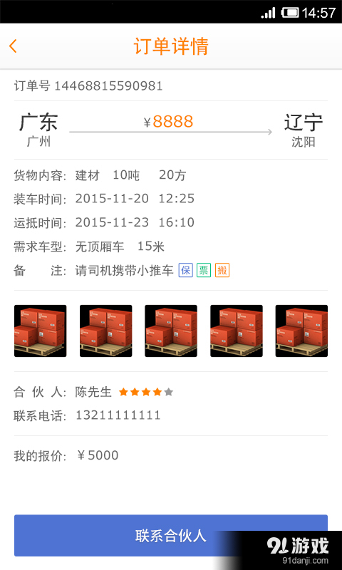 网车队司机端v1.5.9截图2