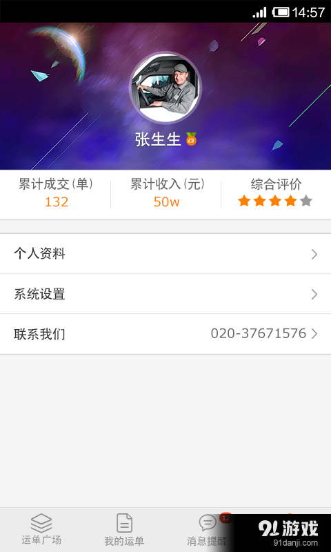 网车队司机端v1.5.9截图3